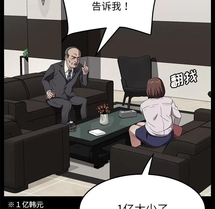 契约 卖身契约 | 第33话 第36页
