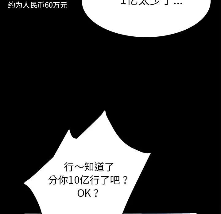 契约 卖身契约 | 第33话 第37页