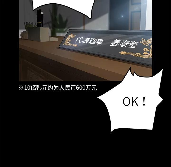 契约 卖身契约 | 第33话 第38页