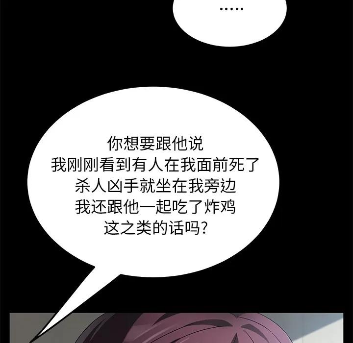 契约 卖身契约 | 第33话 第47页