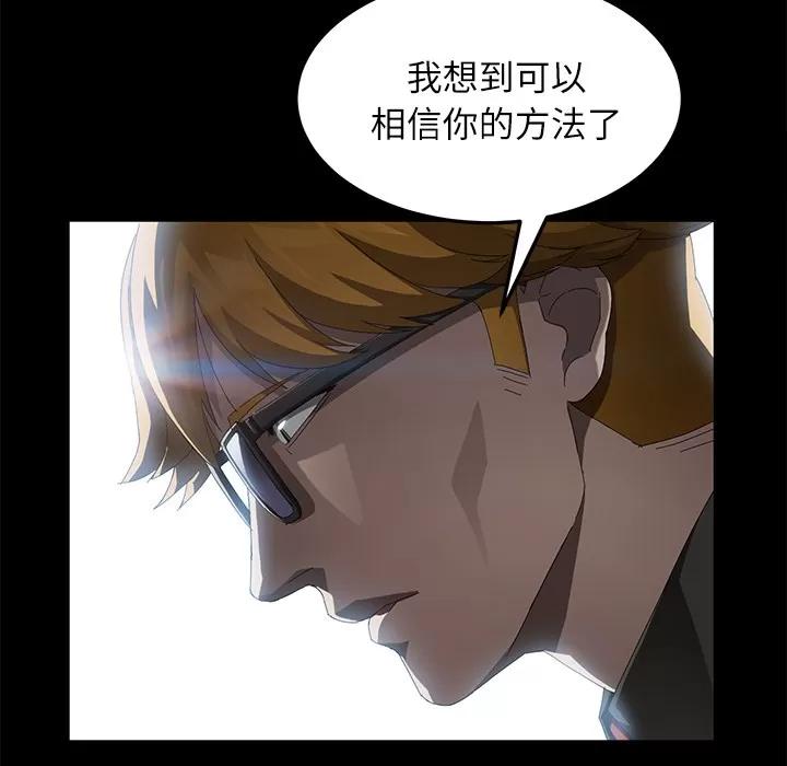 契约 卖身契约 | 第33话 第82页