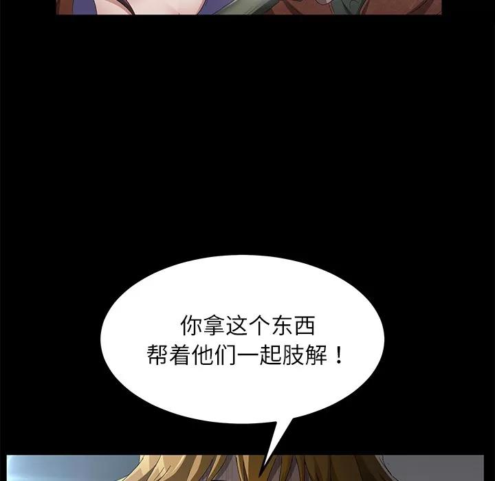 契约 卖身契约 | 第33话 第86页