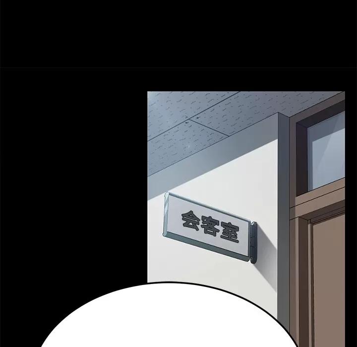 契约 卖身契约 | 第33话 第91页