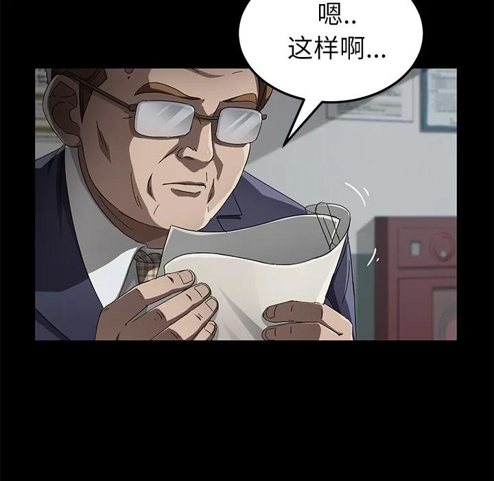 契约 卖身契约 | 第33话 第93页
