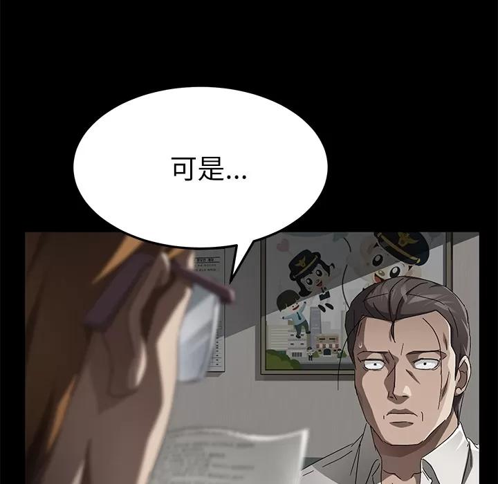 契约 卖身契约 | 第33话 第94页