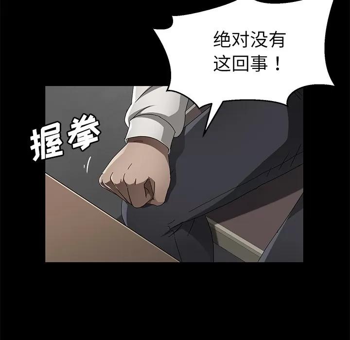 契约 卖身契约 | 第33话 第98页