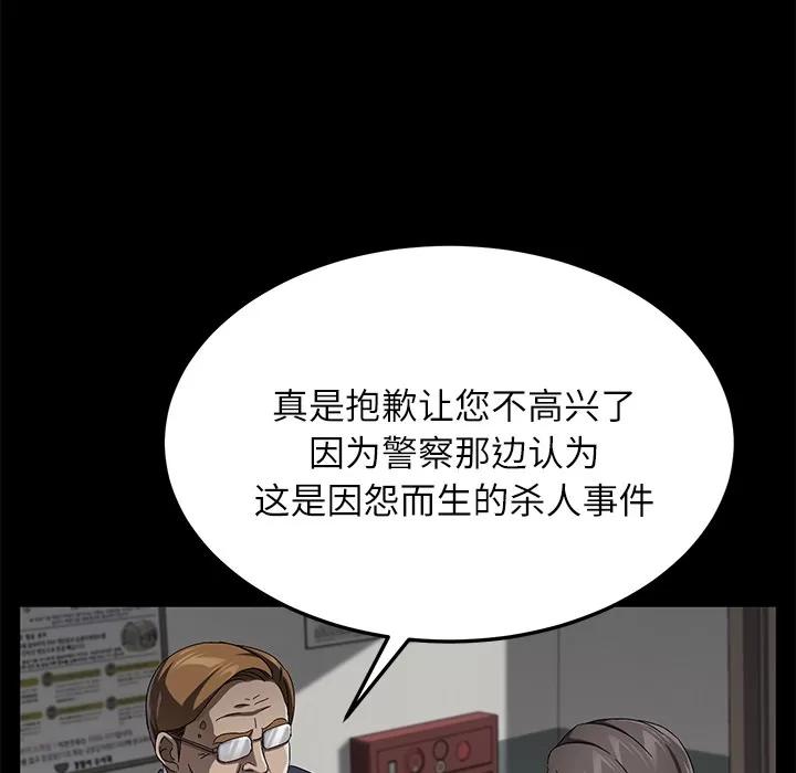 契约 卖身契约 | 第33话 第99页