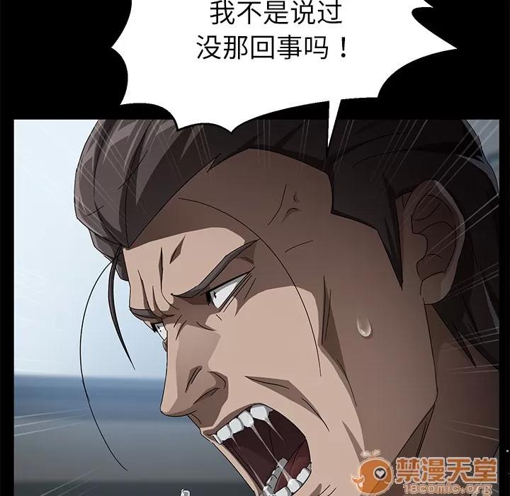 契约 卖身契约 | 第33话 第105页