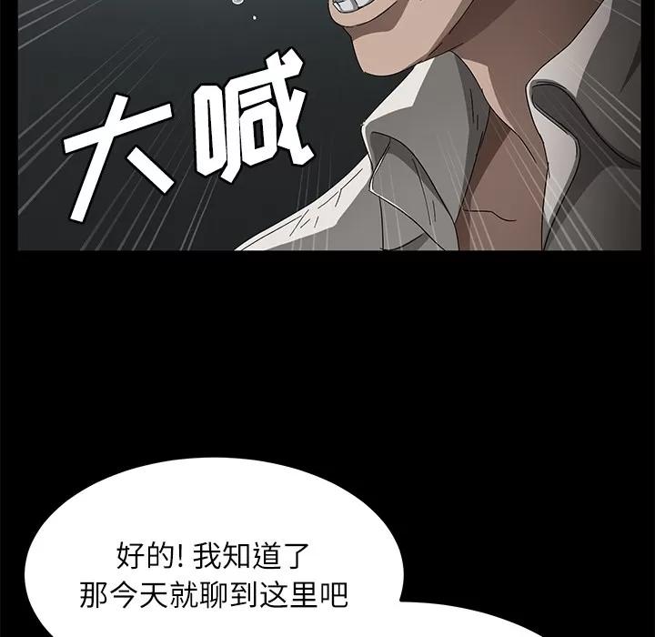 契约 卖身契约 | 第33话 第106页