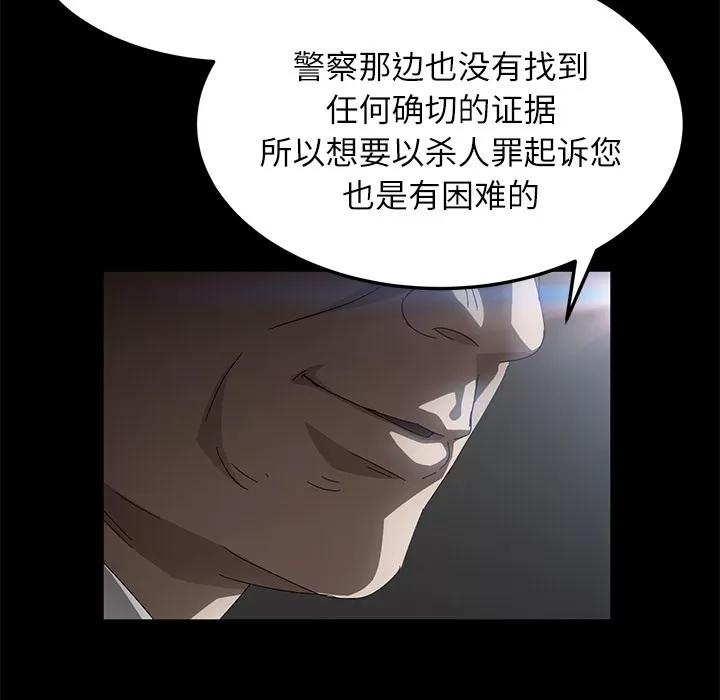 契约 卖身契约 | 第33话 第107页