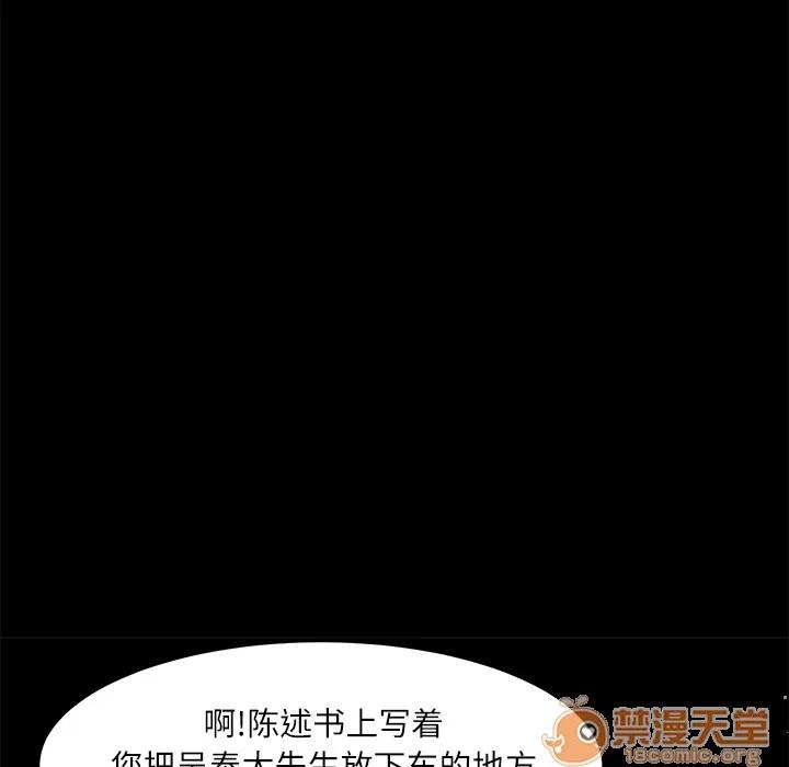 契约 卖身契约 | 第33话 第110页