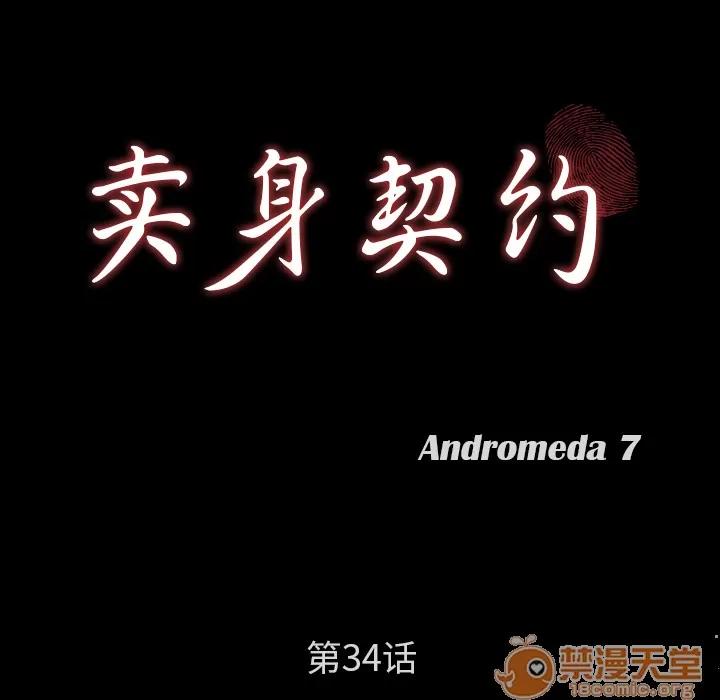 契约 卖身契约 | 第34话 第10页