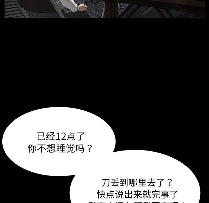 契约 卖身契约 | 第34话 第13页