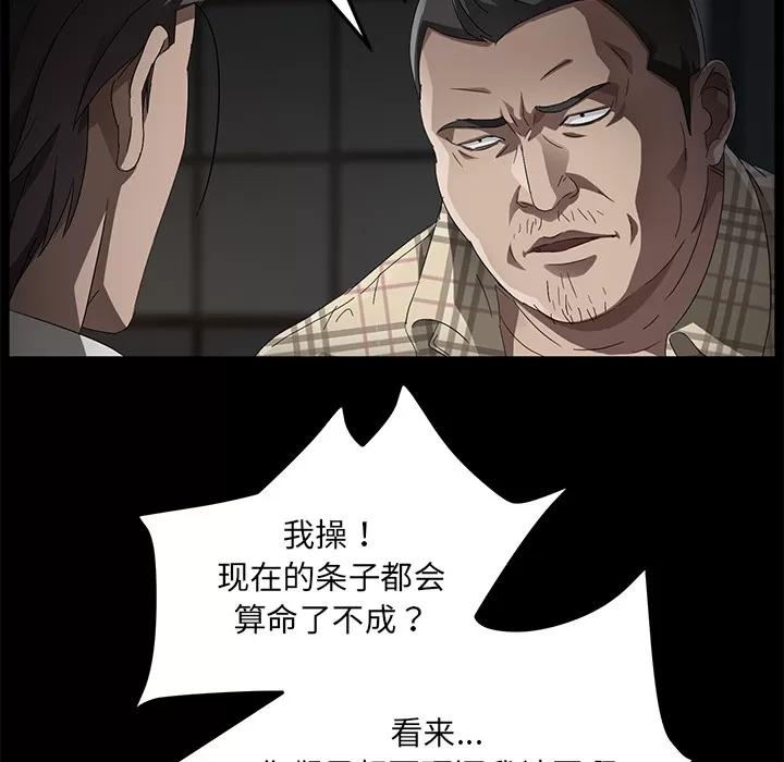 契约 卖身契约 | 第34话 第18页