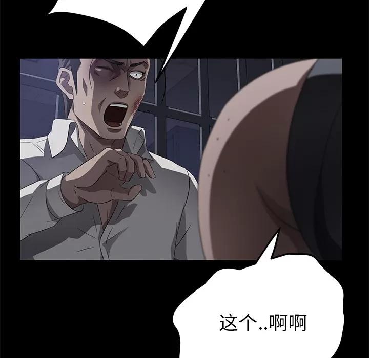 契约 卖身契约 | 第34话 第61页