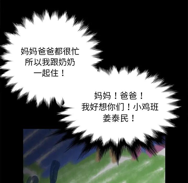 契约 卖身契约 | 第34话 第68页