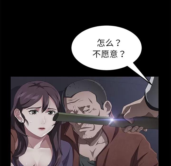 契约 卖身契约 | 第34话 第79页