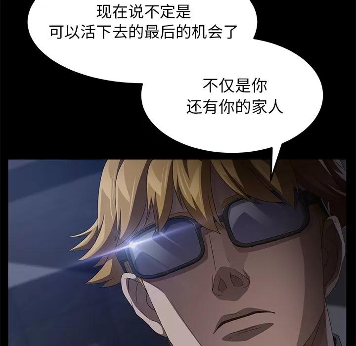 契约 卖身契约 | 第34话 第84页