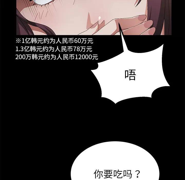 契约 卖身契约 | 第34话 第99页