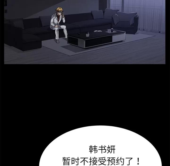 契约 卖身契约 | 第34话 第106页