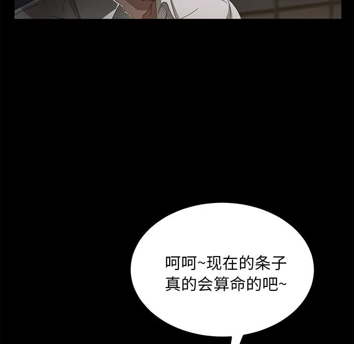 契约 卖身契约 | 第34话 第113页