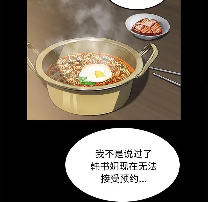 契约 卖身契约 | 第34话 第121页