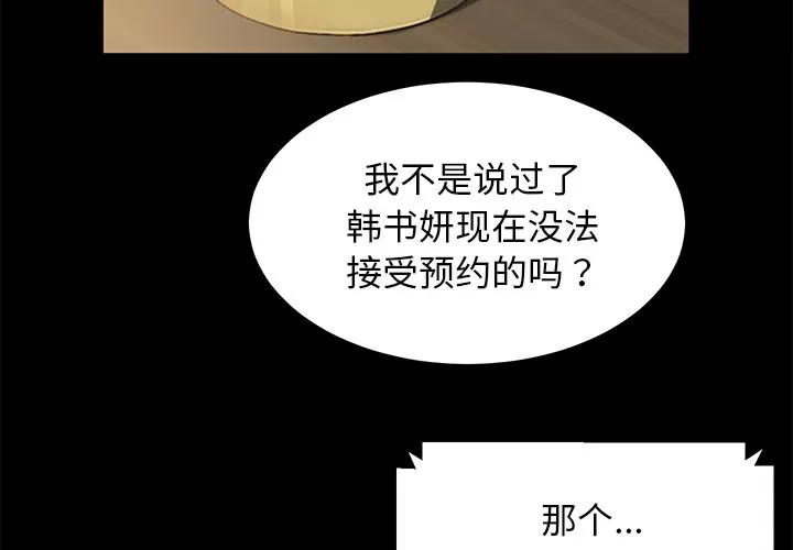 契约 卖身契约 | 第35话 第3页