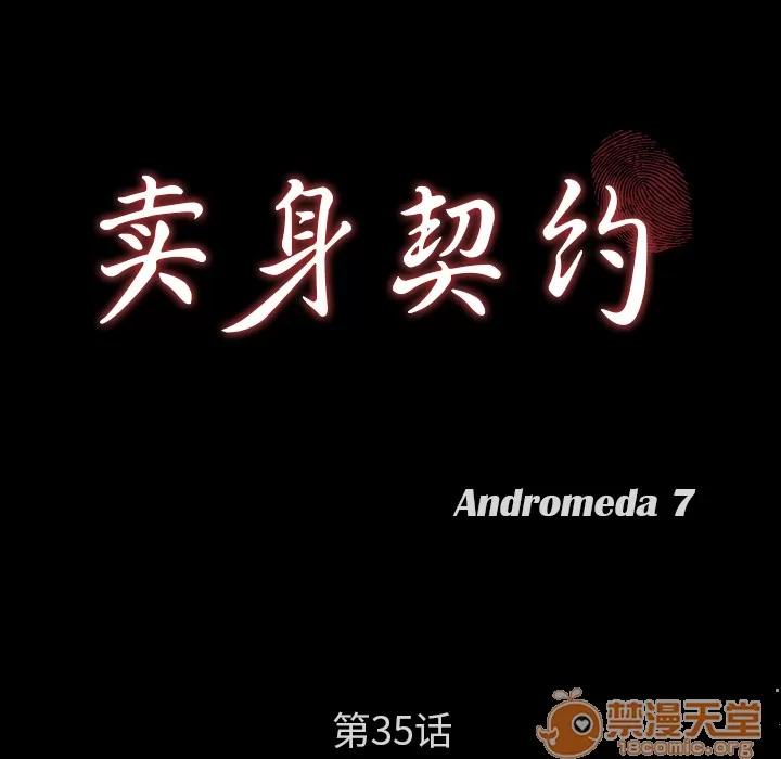 契约 卖身契约 | 第35话 第10页