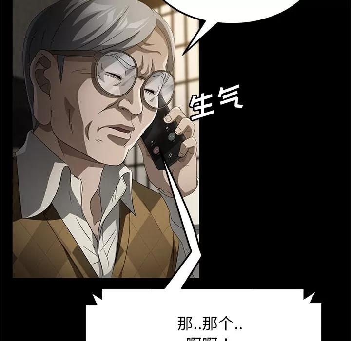契约 卖身契约 | 第35话 第89页