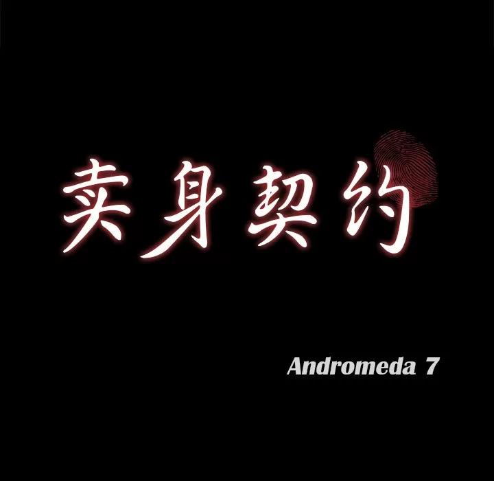 契约 卖身契约 | 第36话 第7页