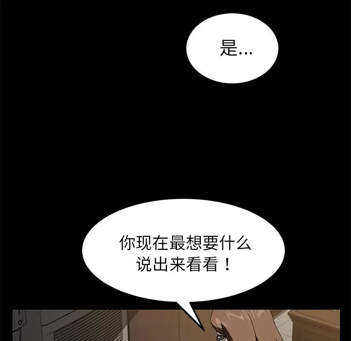 契约 卖身契约 | 第36话 第61页