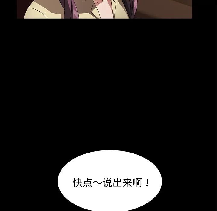 契约 卖身契约 | 第36话 第66页