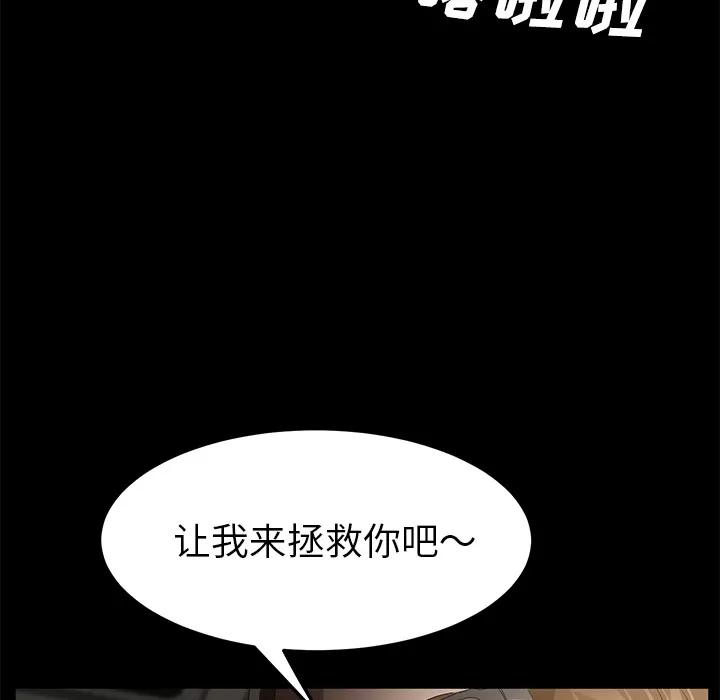 契约 卖身契约 | 第36话 第79页
