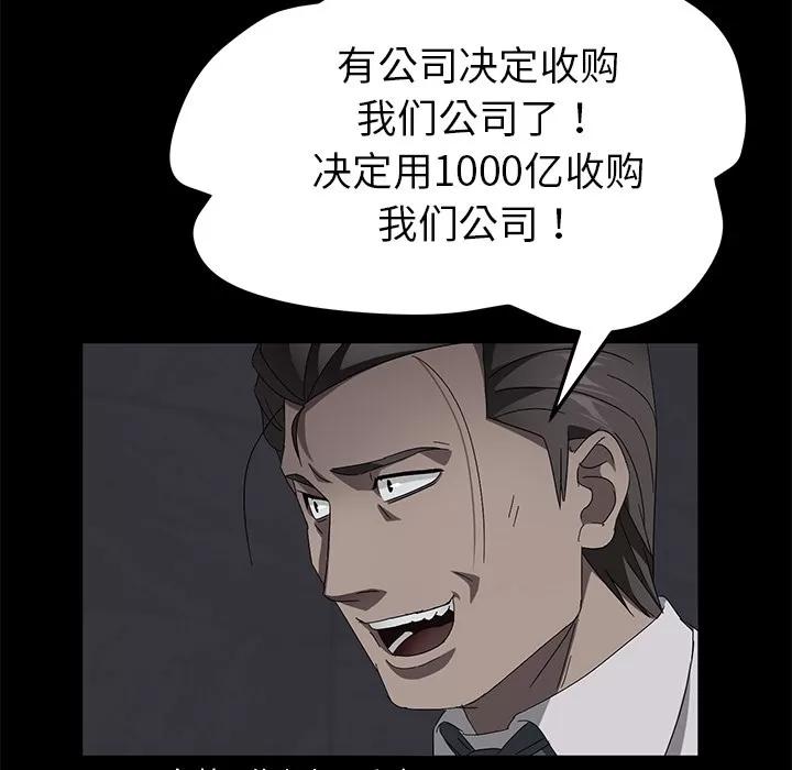 契约 卖身契约 | 第36话 第97页
