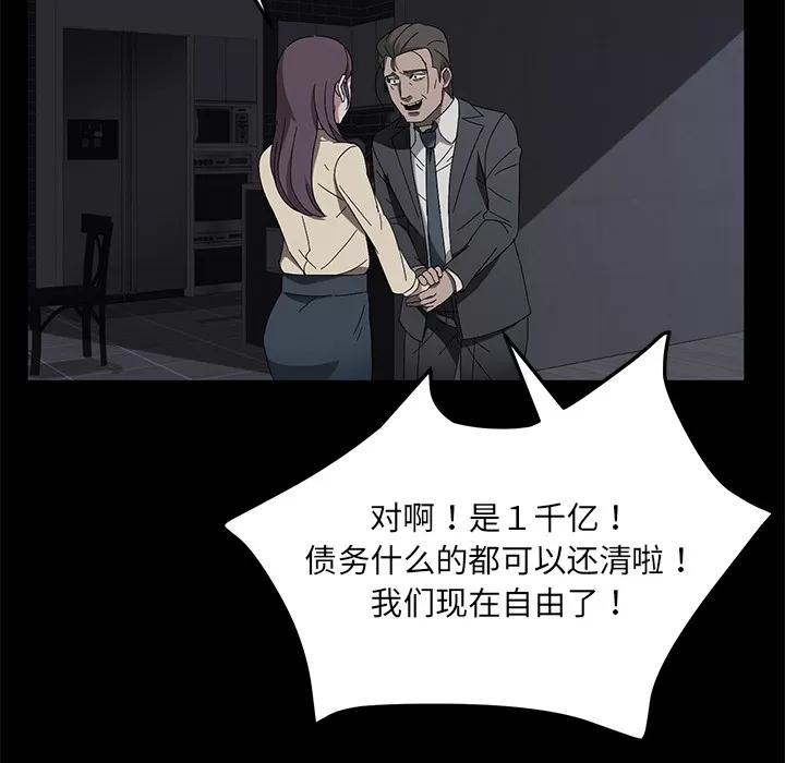 契约 卖身契约 | 第36话 第99页