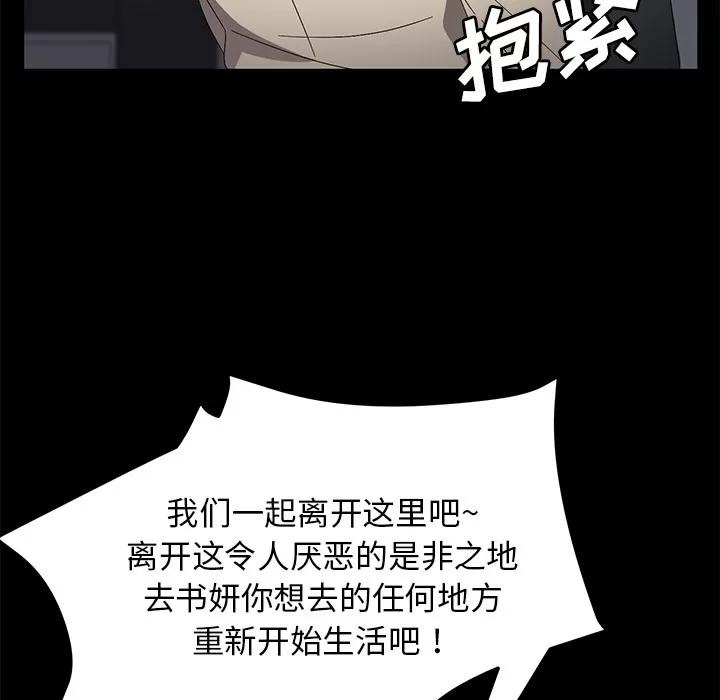 契约 卖身契约 | 第36话 第103页
