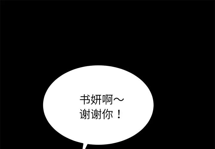 契约 卖身契约 | 第37话 第1页