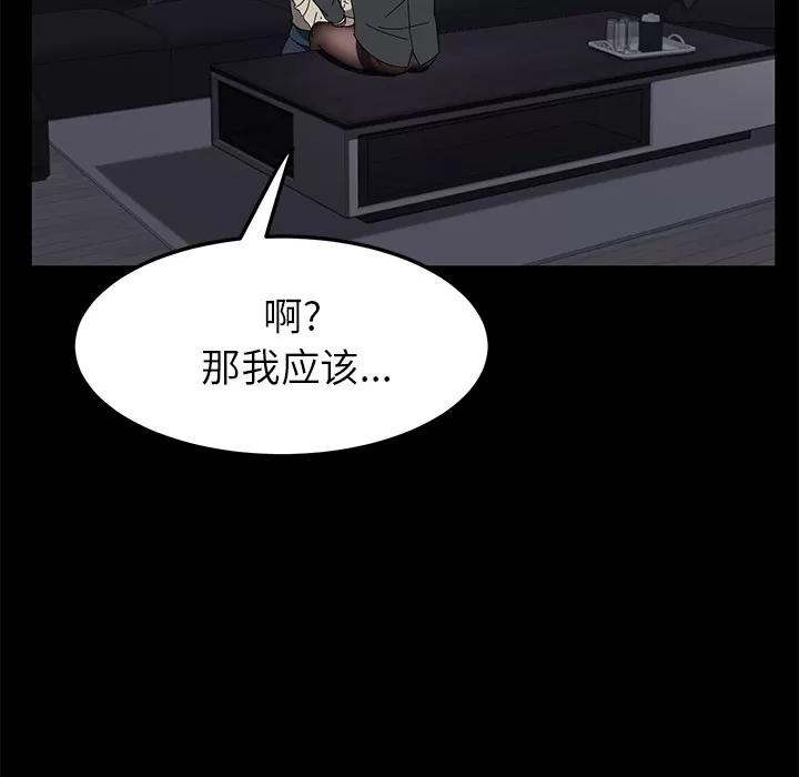 契约 卖身契约 | 第37话 第47页