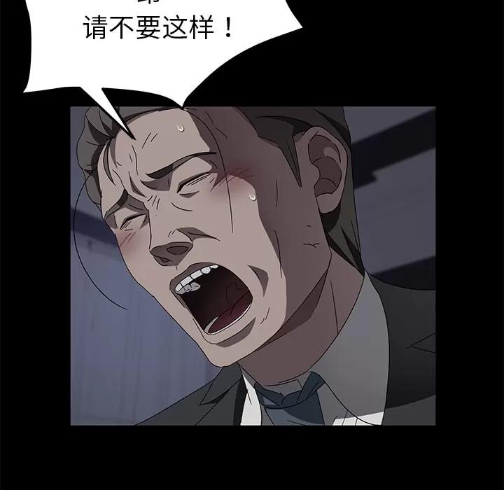 契约 卖身契约 | 第37话 第52页
