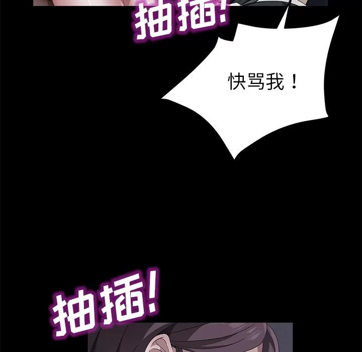契约 卖身契约 | 第37话 第79页