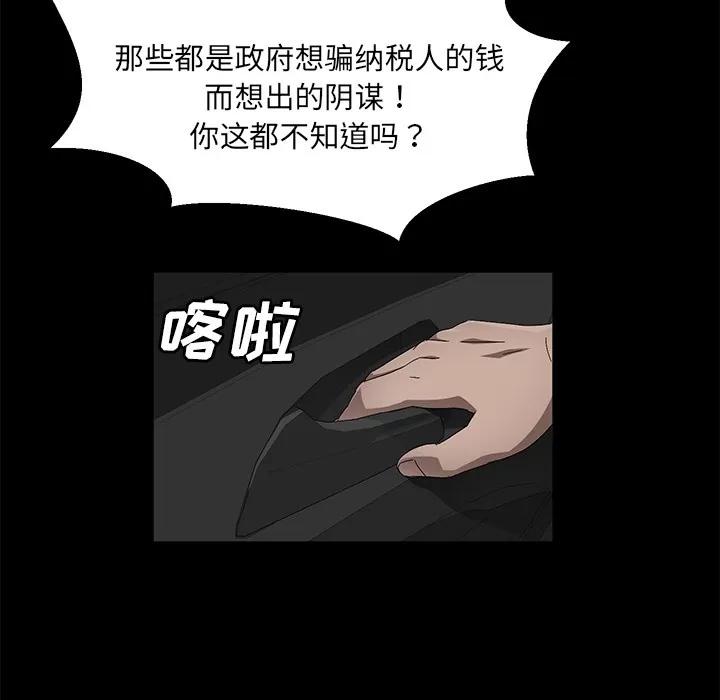 契约 卖身契约 | 第37话 第104页