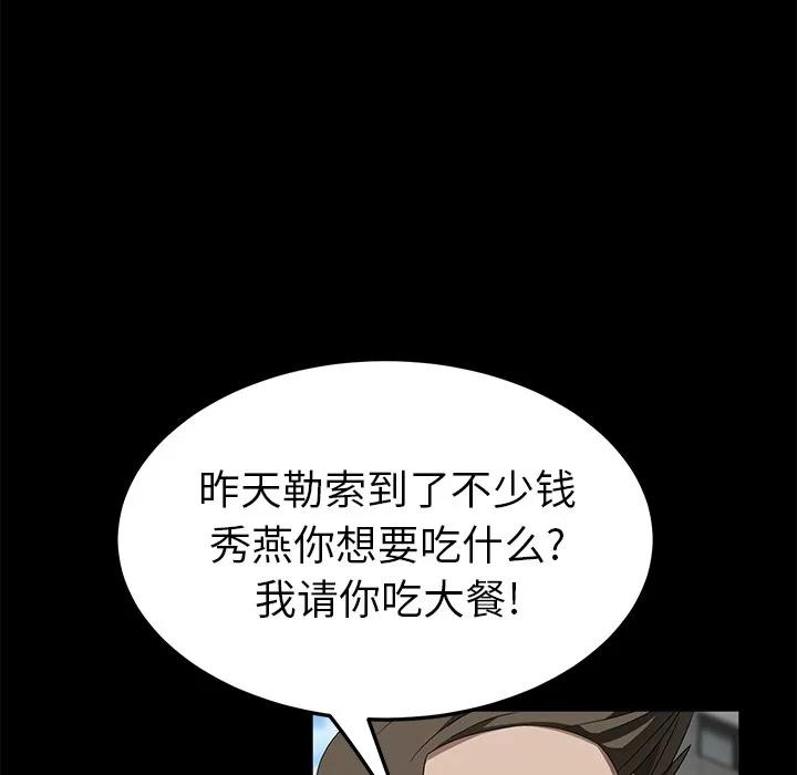 契约 卖身契约 | 第38话 第24页