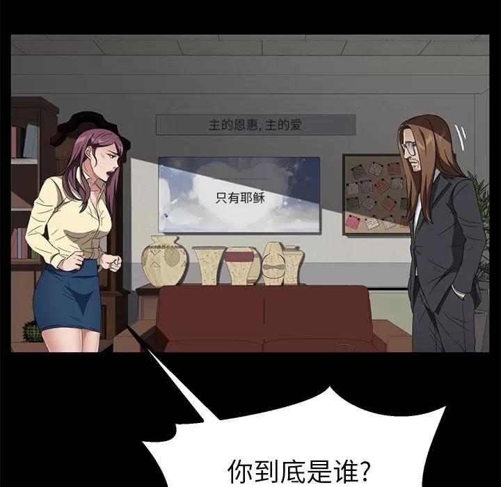 契约 卖身契约 | 第38话 第57页