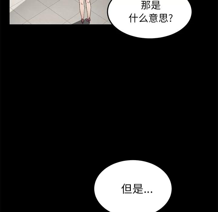 契约 卖身契约 | 第38话 第66页