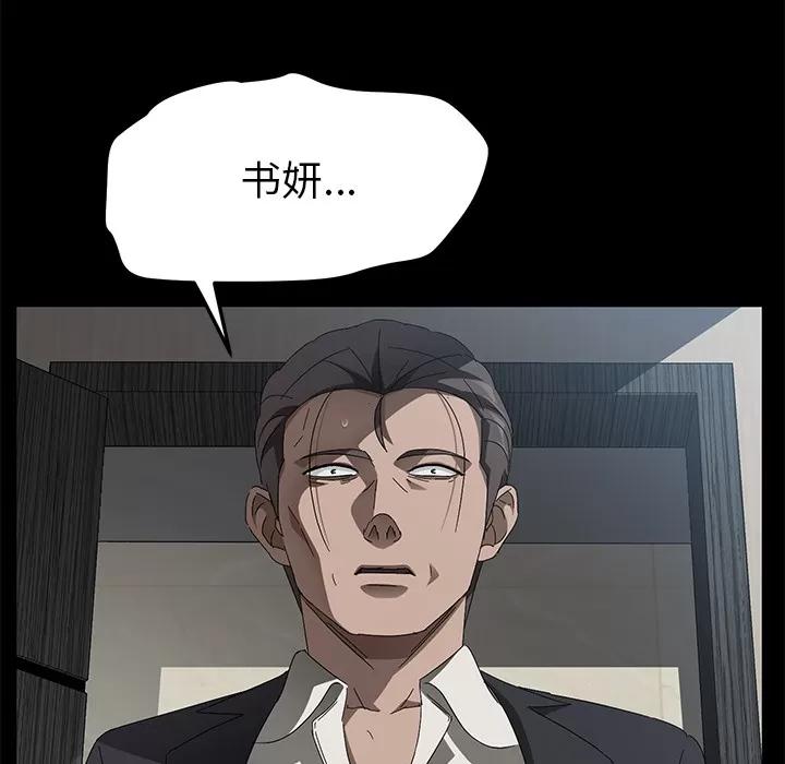 契约 卖身契约 | 第38话 第86页