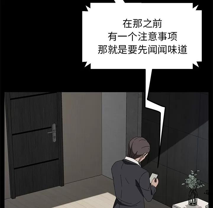 契约 卖身契约 | 第38话 第99页