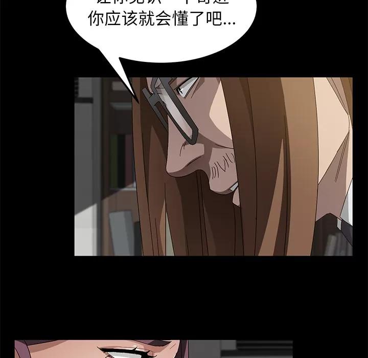 契约 卖身契约 | 第38话 第108页