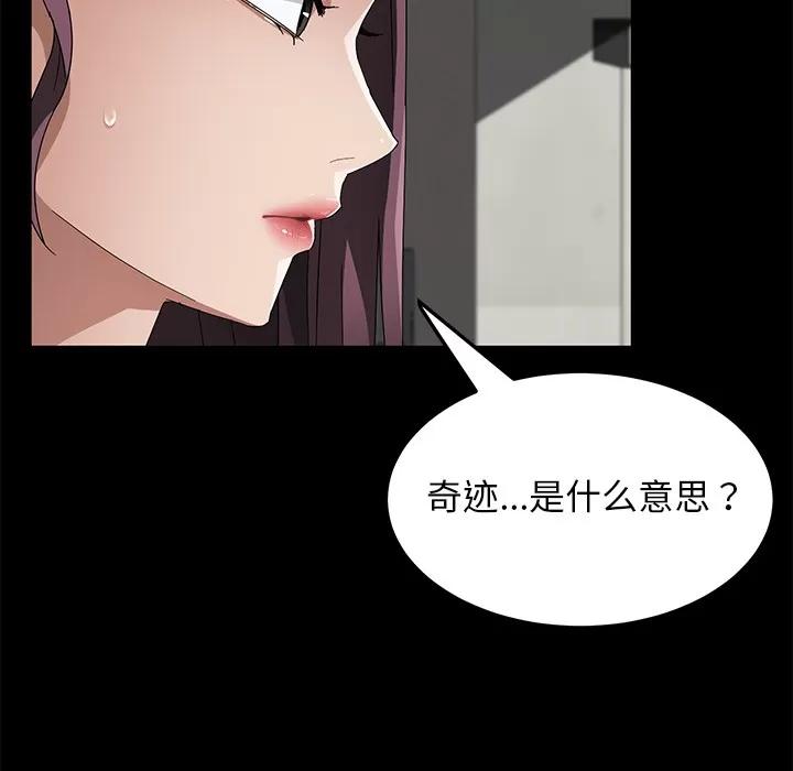 契约 卖身契约 | 第38话 第109页