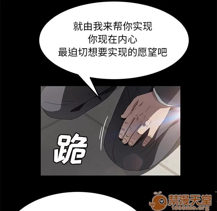契约 卖身契约 | 第38话 第110页