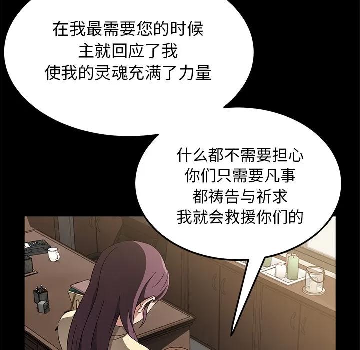 契约 卖身契约 | 第38话 第111页